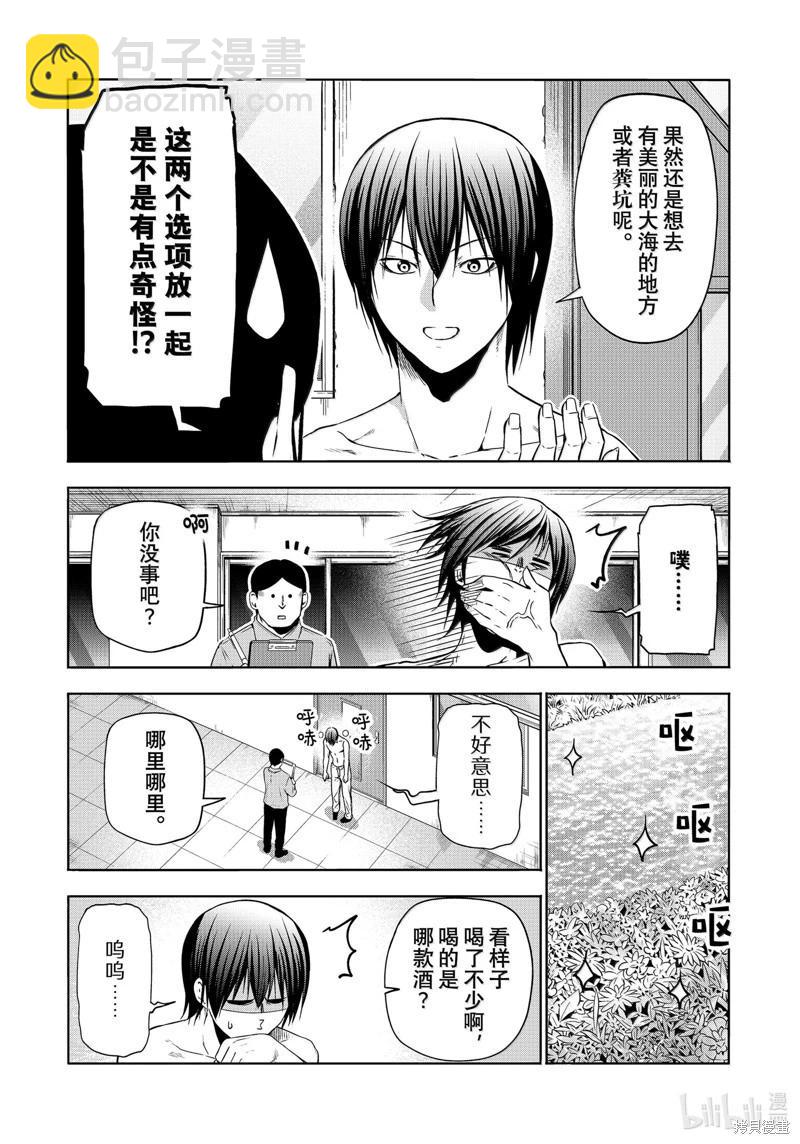 GRANDBLUE碧藍之海 - 第95話 - 5