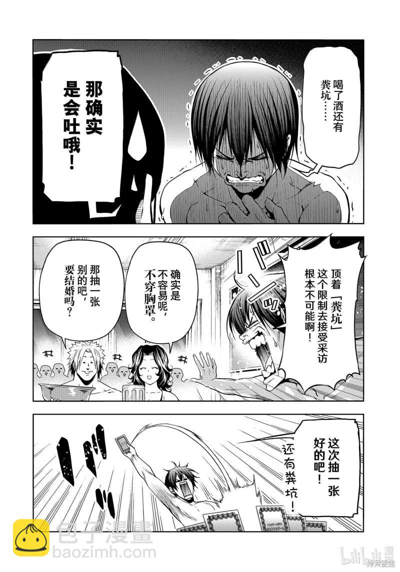 GRANDBLUE碧藍之海 - 第95話 - 6