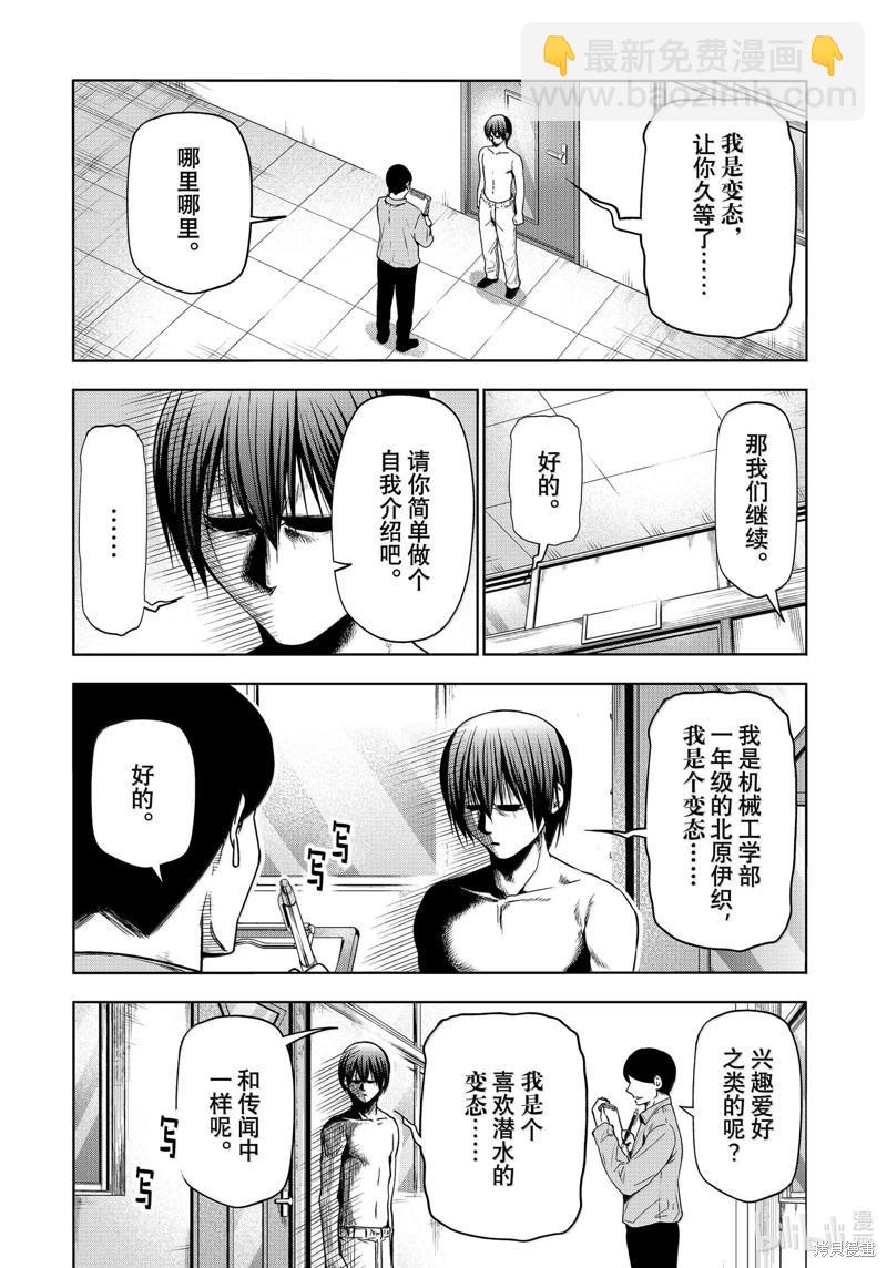 GRANDBLUE碧藍之海 - 第95話 - 2