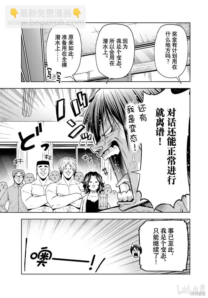 GRANDBLUE碧藍之海 - 第95話 - 3