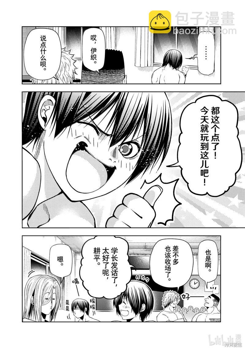 GRANDBLUE碧藍之海 - 第95話 - 2