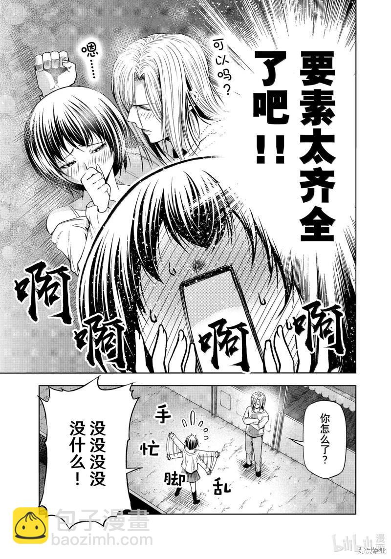 GRANDBLUE碧藍之海 - 第95話 - 5