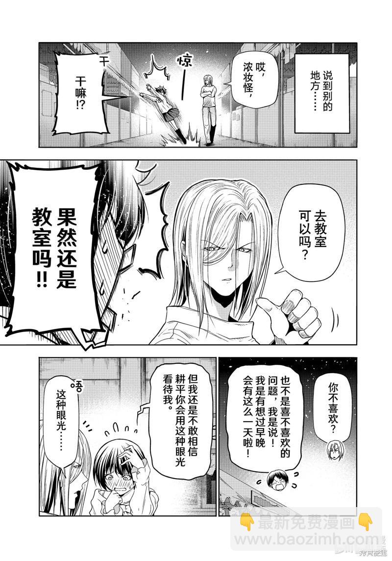 GRANDBLUE碧藍之海 - 第95話 - 1