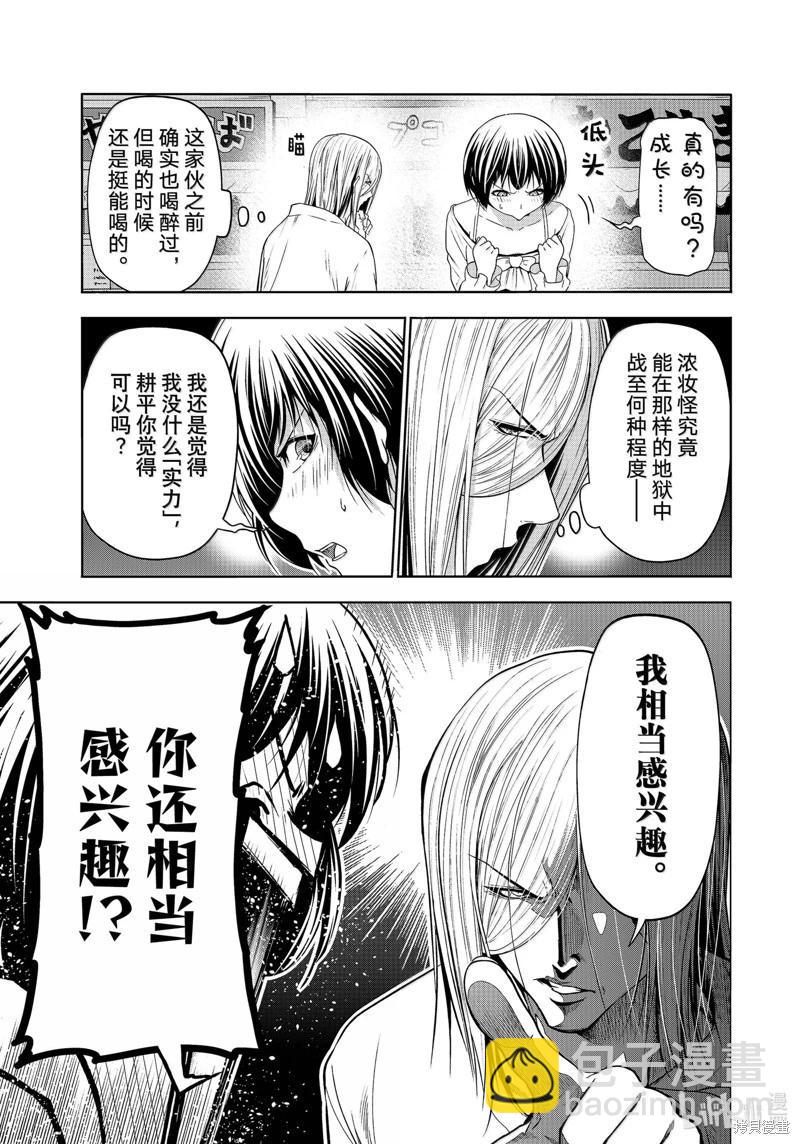 GRANDBLUE碧藍之海 - 第95話 - 3