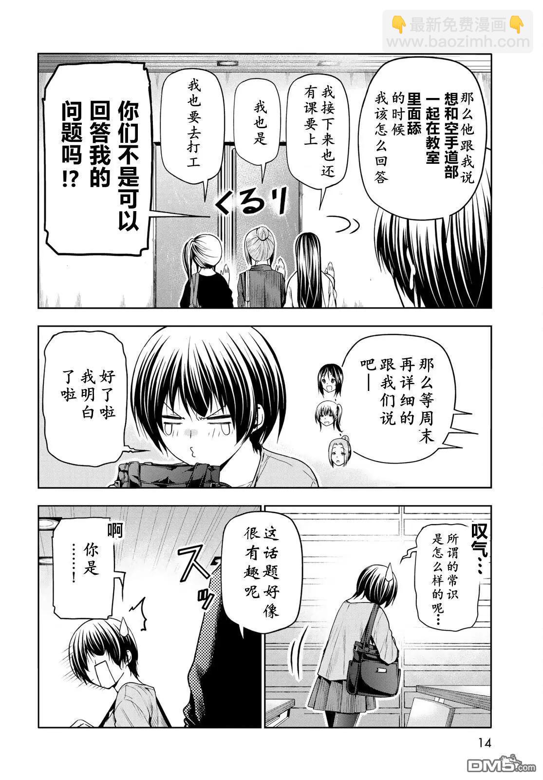 GRANDBLUE碧藍之海 - 第97話 - 3