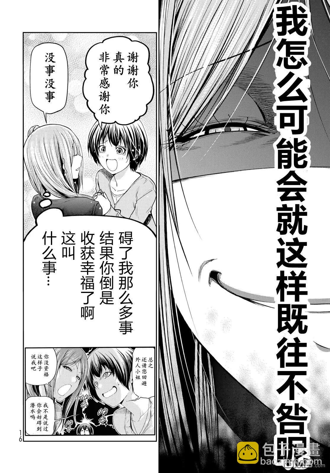 GRANDBLUE碧藍之海 - 第97話 - 5