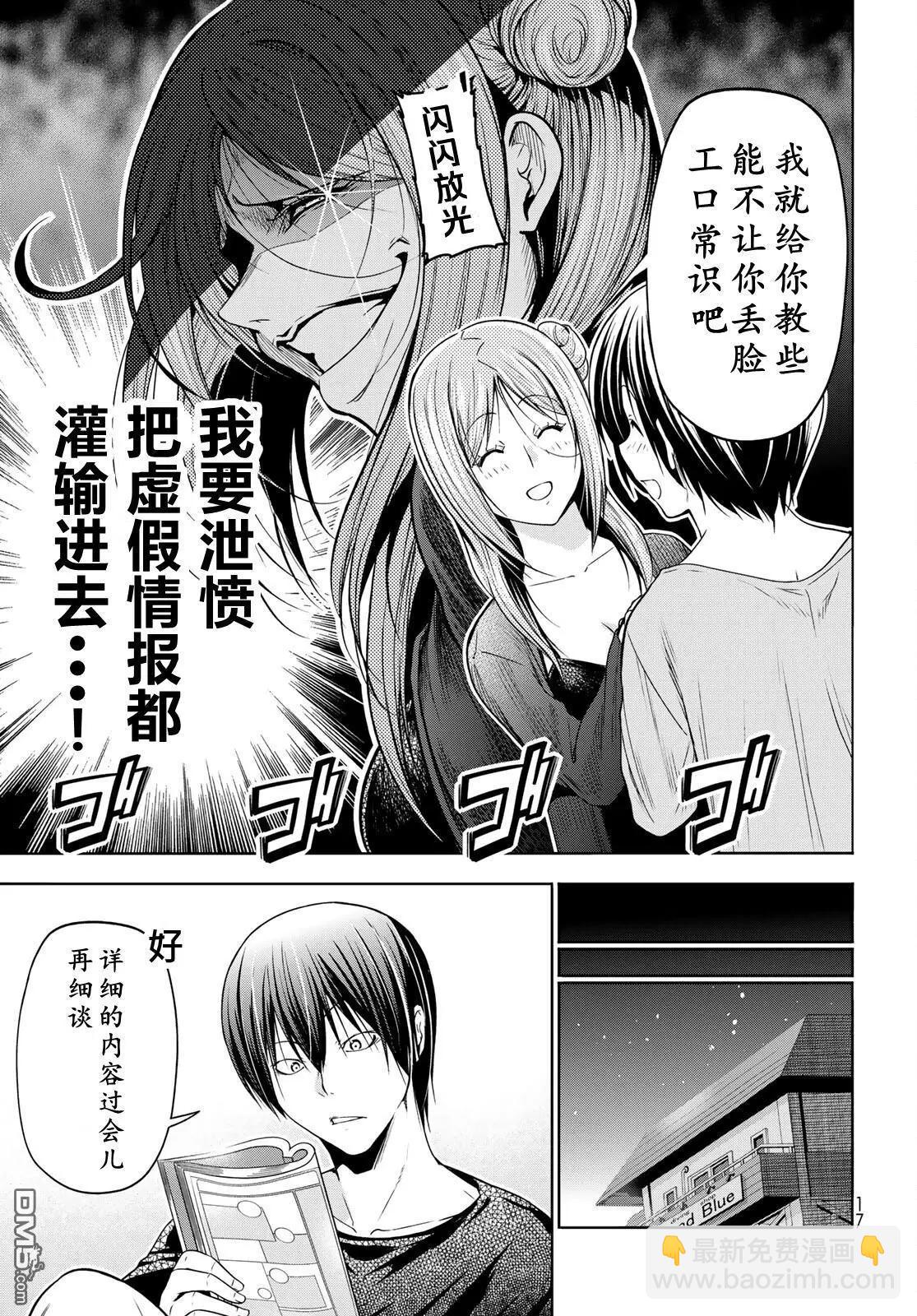 GRANDBLUE碧藍之海 - 第97話 - 6