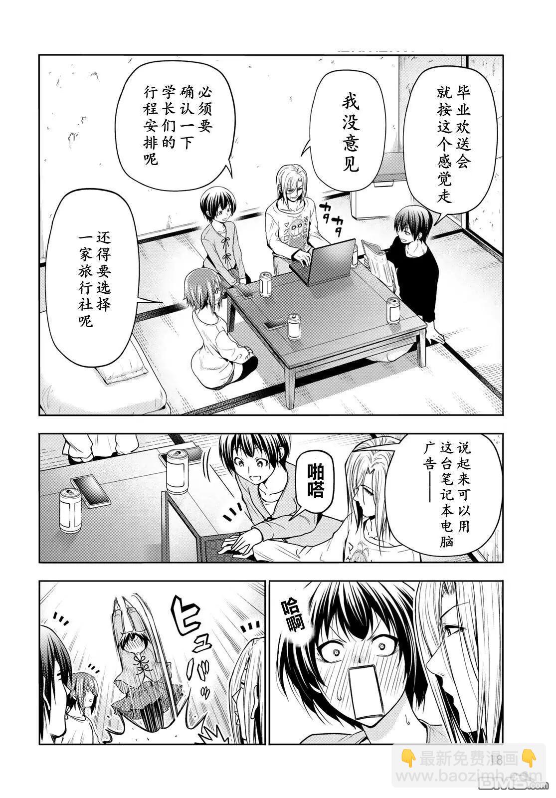 GRANDBLUE碧藍之海 - 第97話 - 7