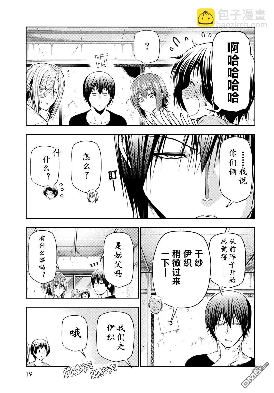 GRANDBLUE碧藍之海 - 第97話 - 1