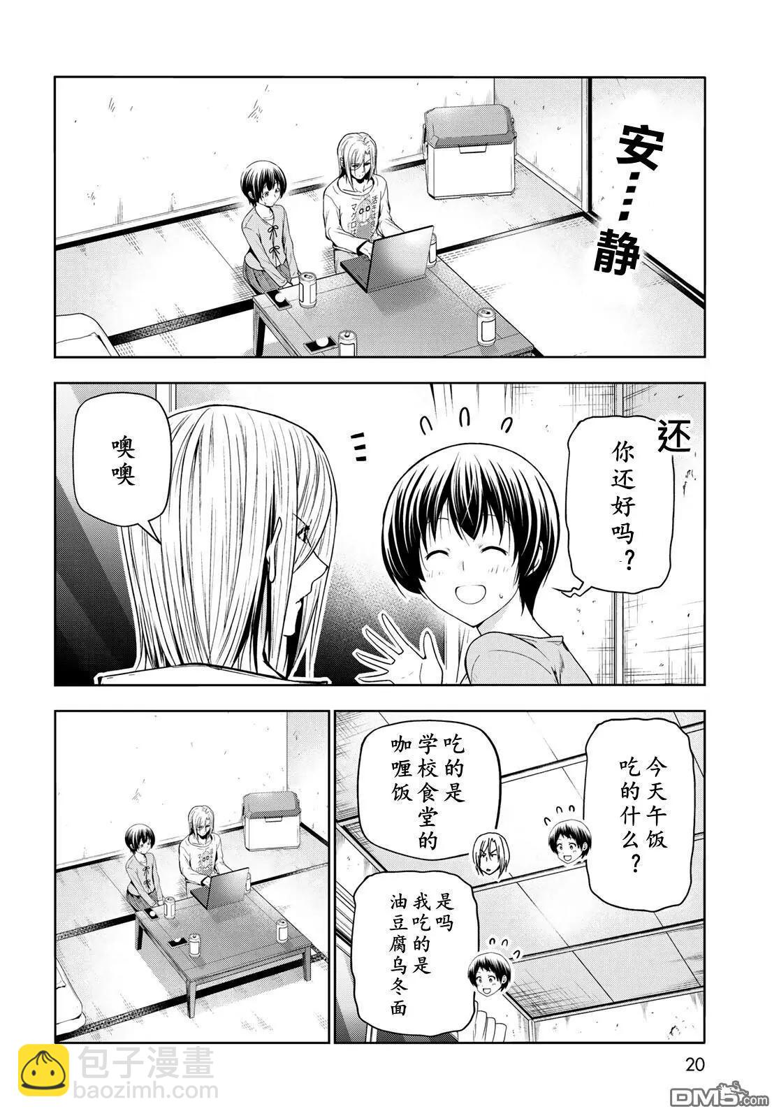 GRANDBLUE碧藍之海 - 第97話 - 2