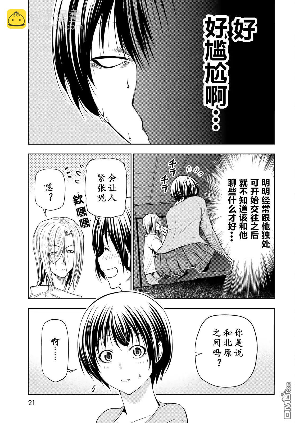 GRANDBLUE碧藍之海 - 第97話 - 3