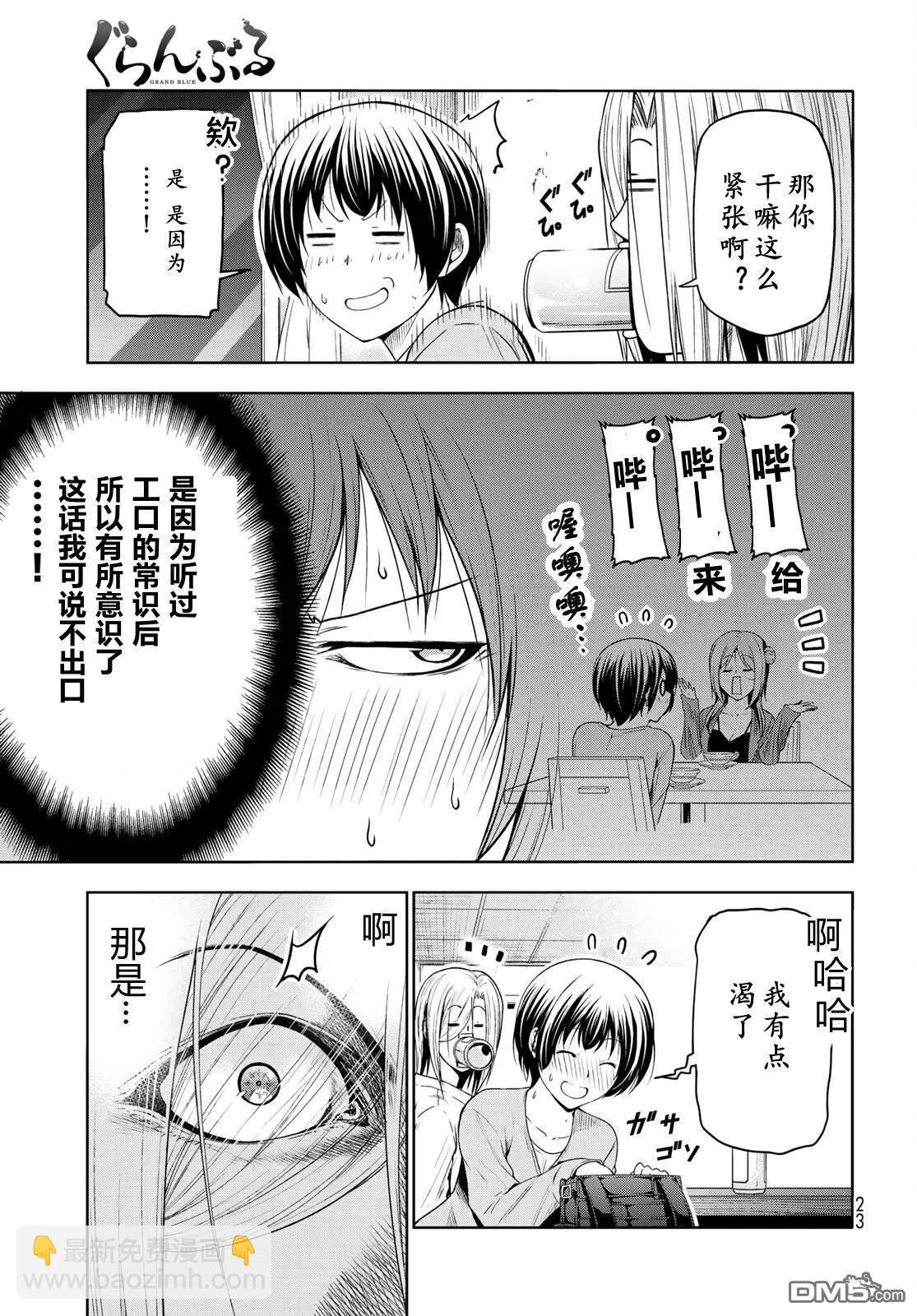 GRANDBLUE碧藍之海 - 第97話 - 4