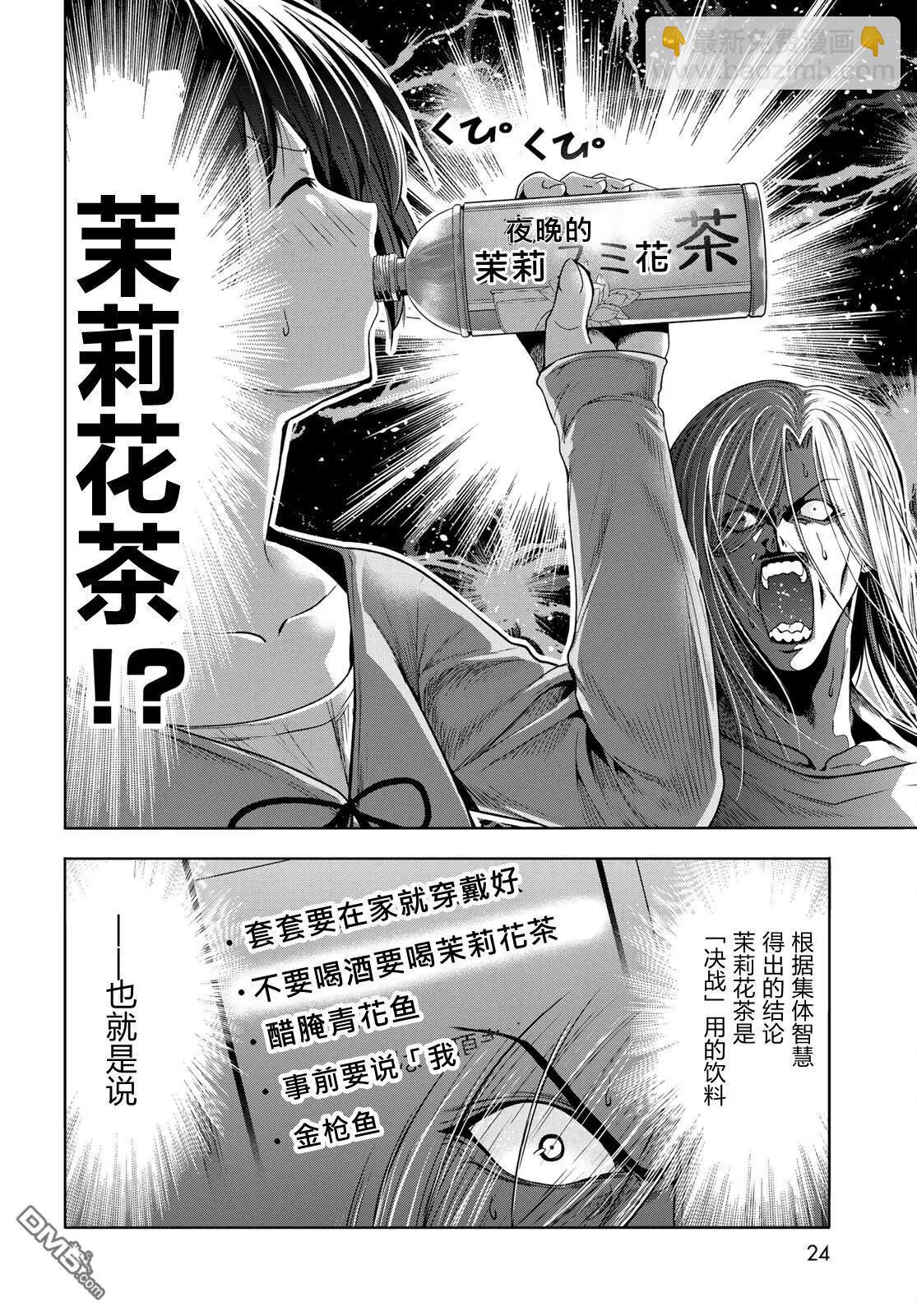 GRANDBLUE碧藍之海 - 第97話 - 5