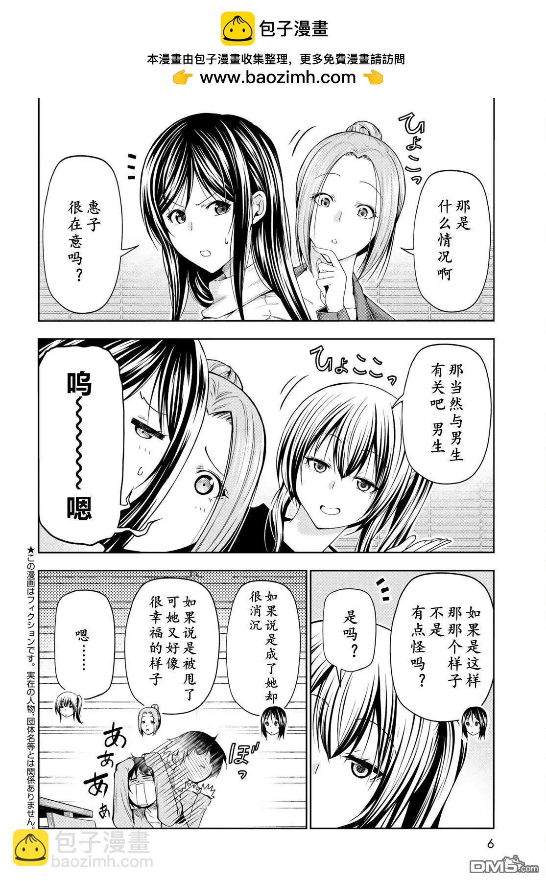 GRANDBLUE碧藍之海 - 第97話 - 2