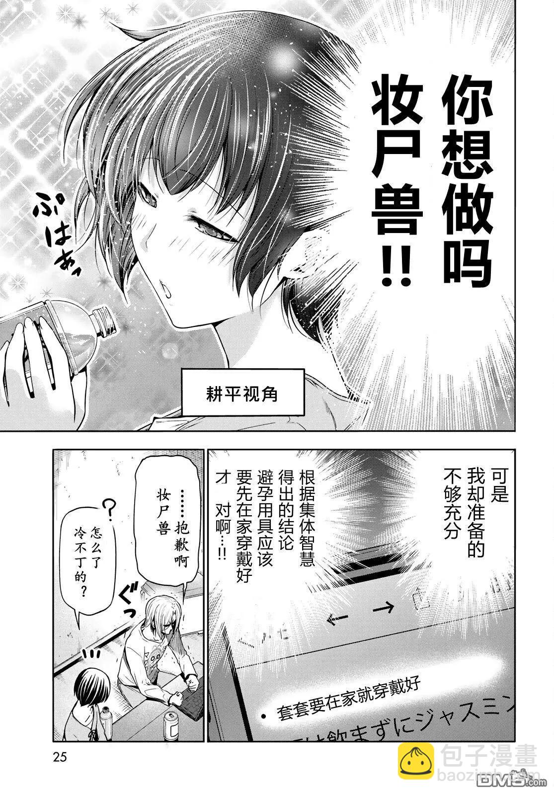 GRANDBLUE碧藍之海 - 第97話 - 6