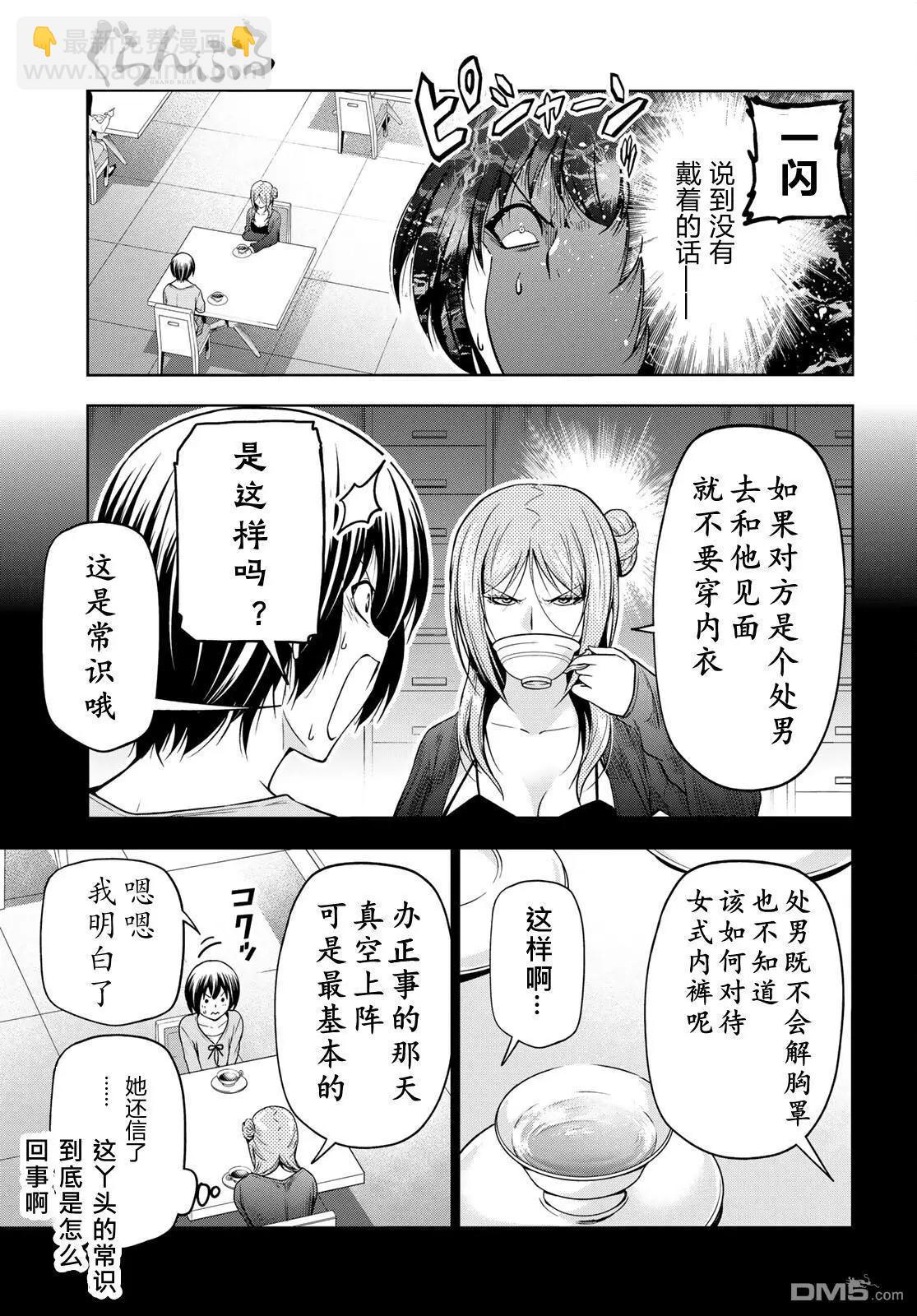 GRANDBLUE碧藍之海 - 第97話 - 1