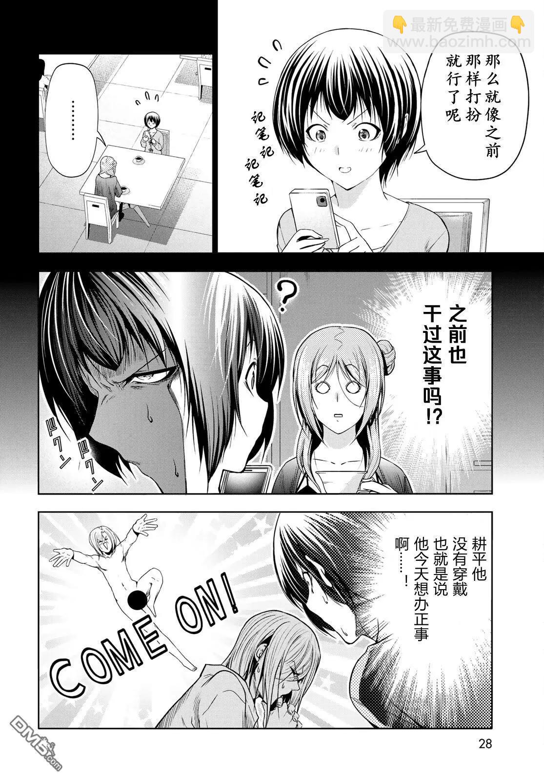 GRANDBLUE碧藍之海 - 第97話 - 2