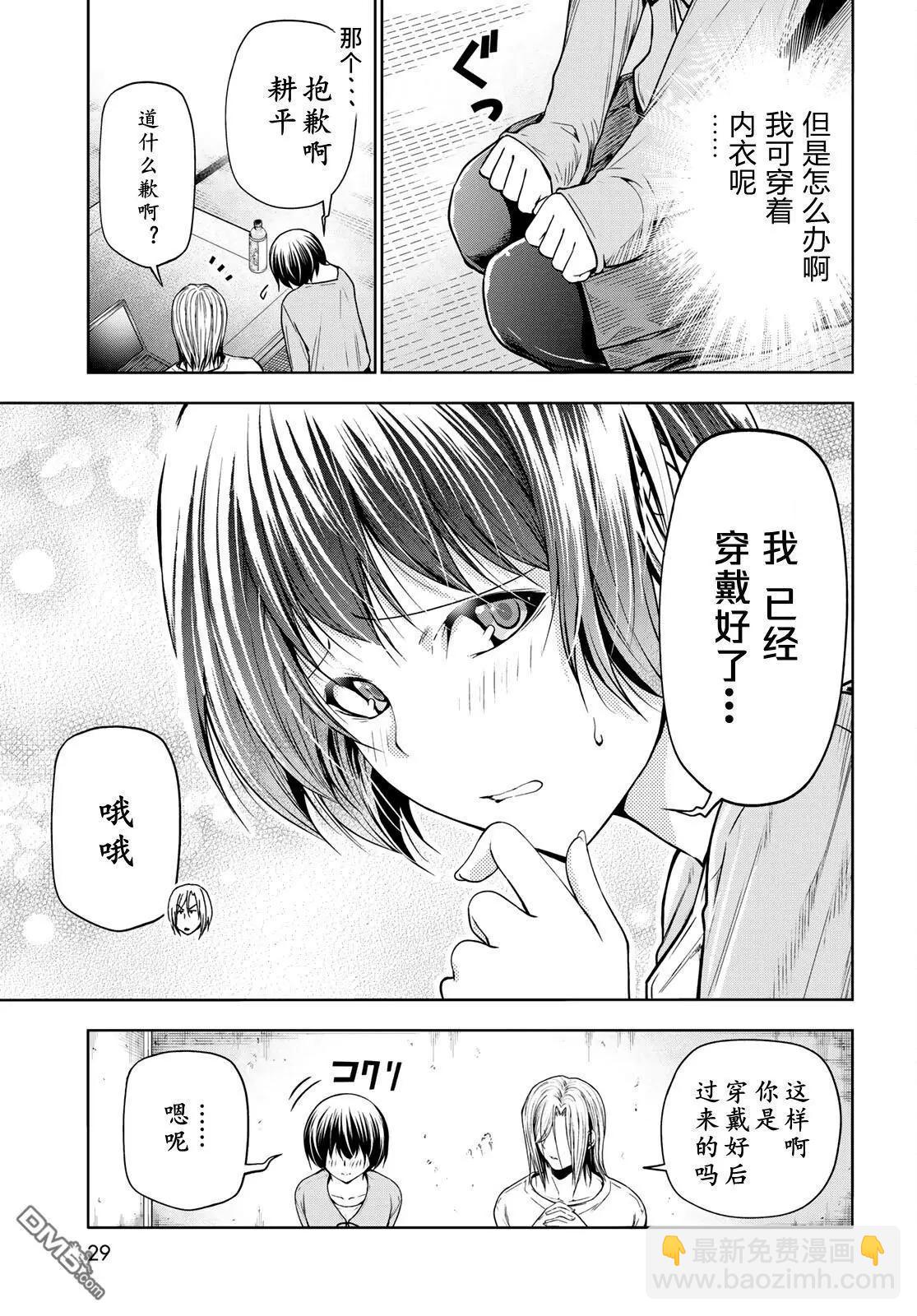 GRANDBLUE碧藍之海 - 第97話 - 3