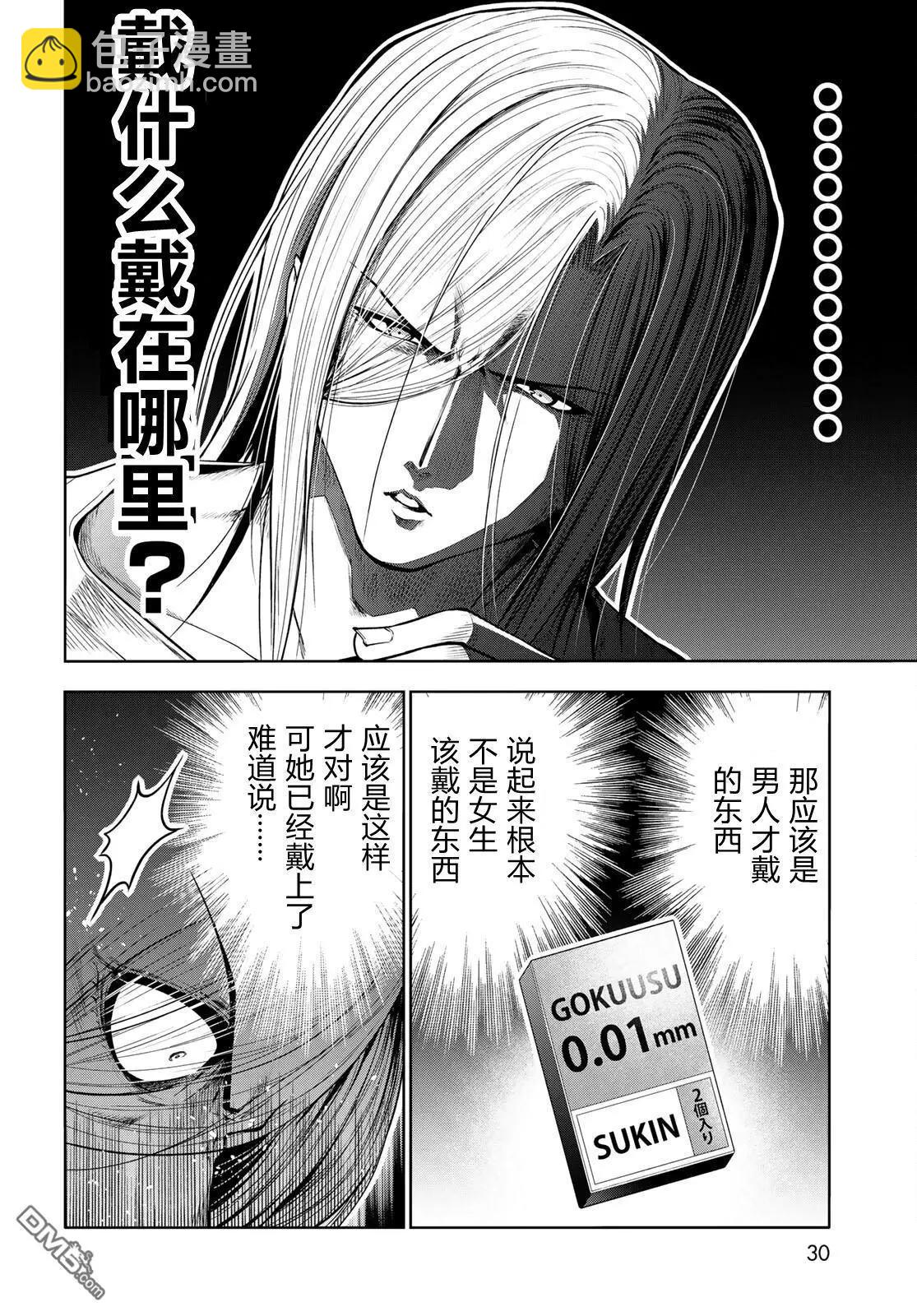 GRANDBLUE碧藍之海 - 第97話 - 4