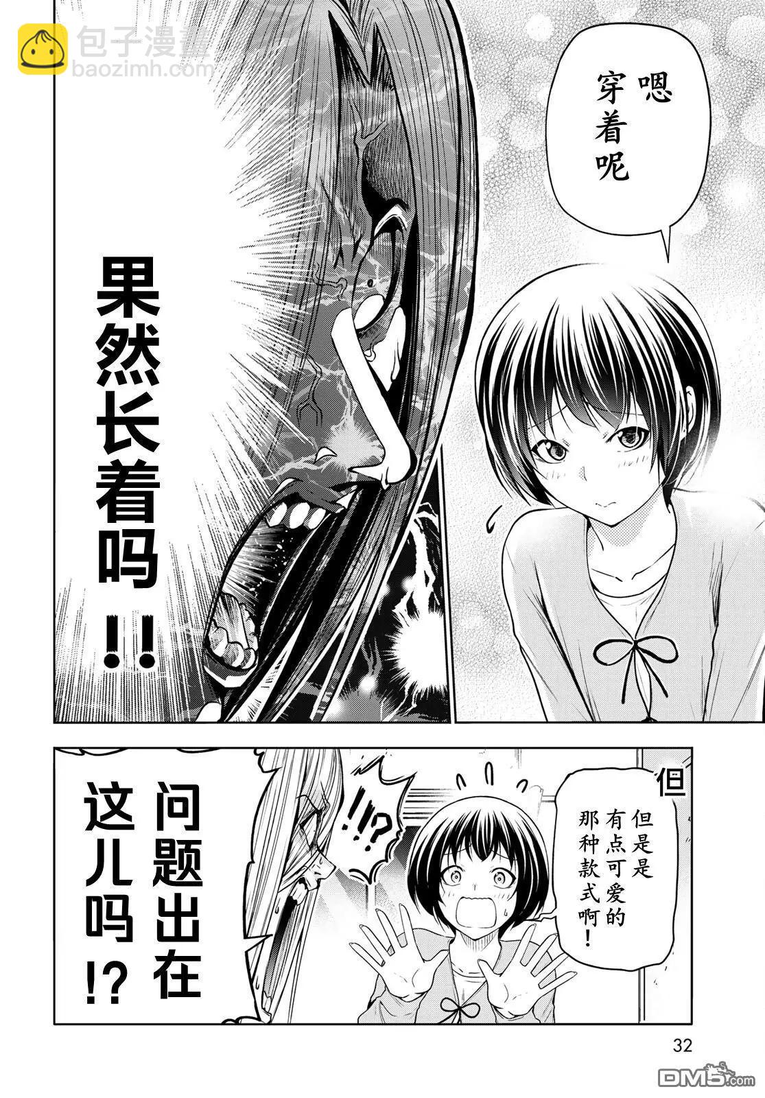 GRANDBLUE碧藍之海 - 第97話 - 6