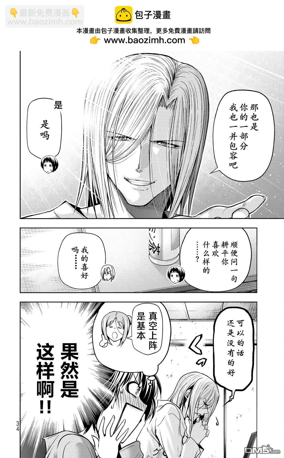 GRANDBLUE碧藍之海 - 第97話 - 1