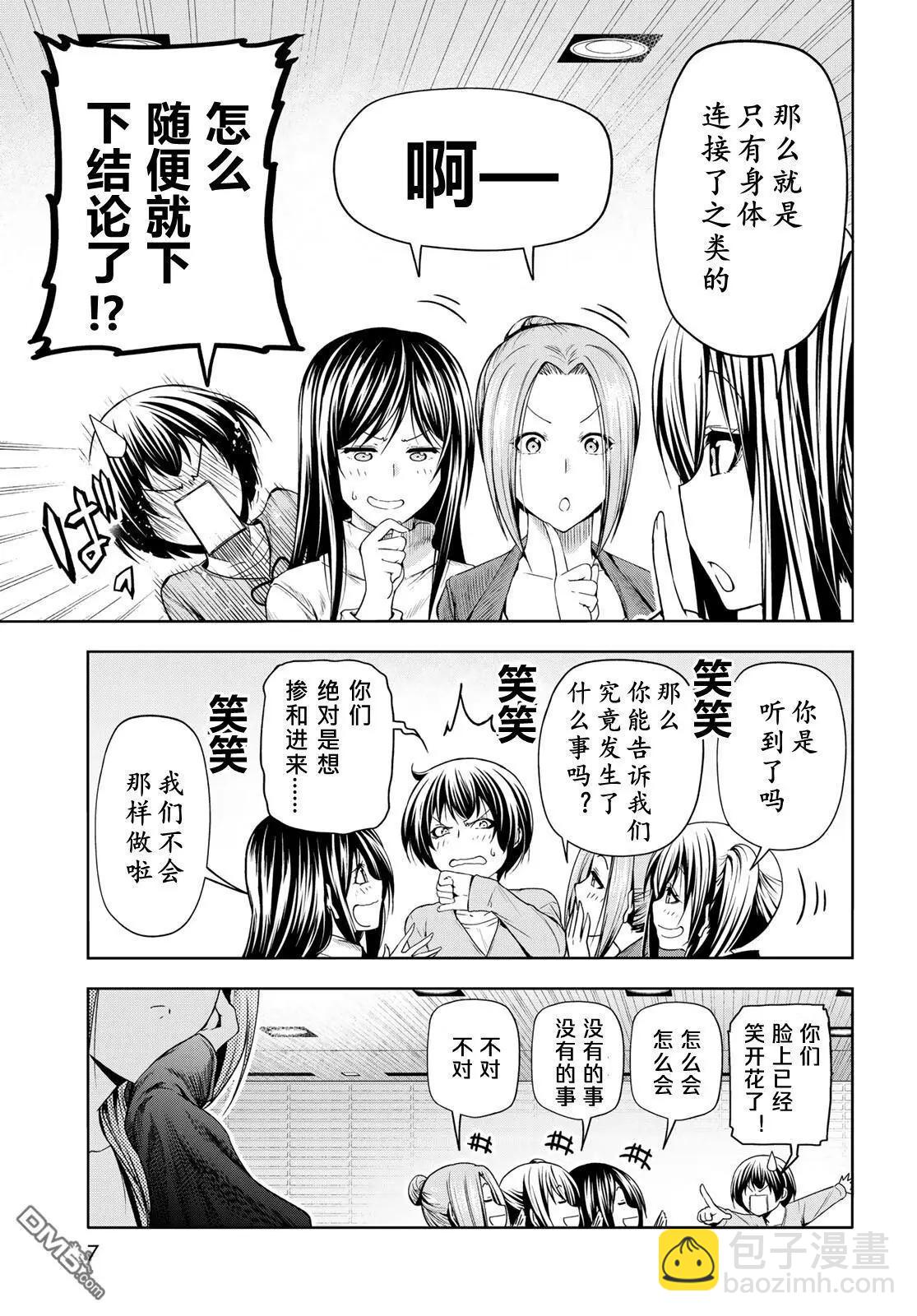 GRANDBLUE碧藍之海 - 第97話 - 3