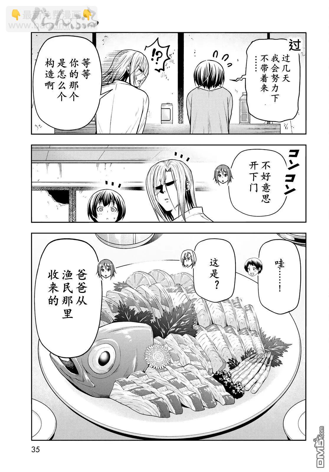 GRANDBLUE碧藍之海 - 第97話 - 2