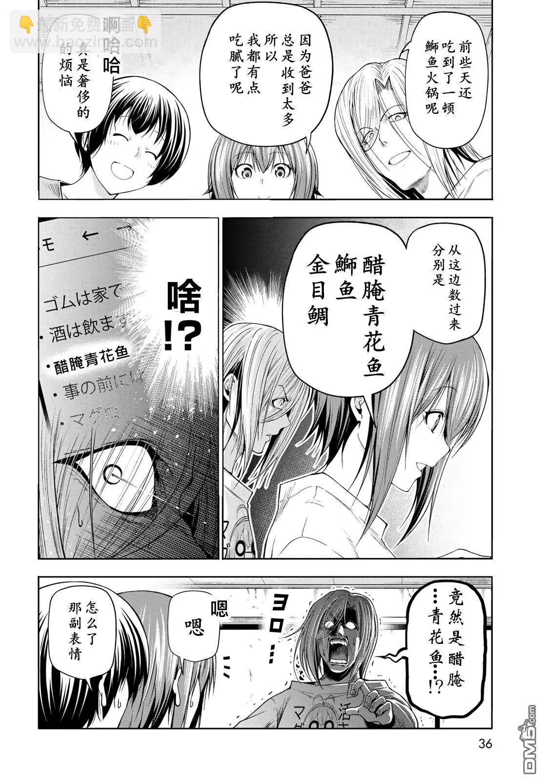 GRANDBLUE碧藍之海 - 第97話 - 3