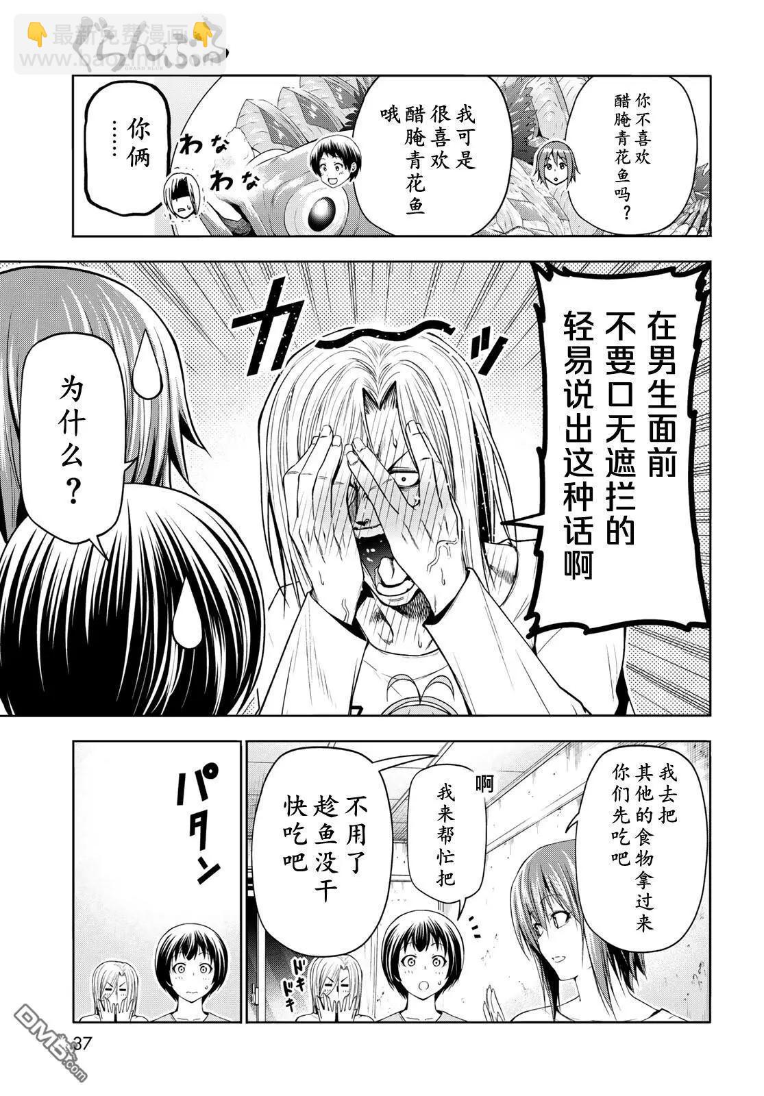 GRANDBLUE碧藍之海 - 第97話 - 4