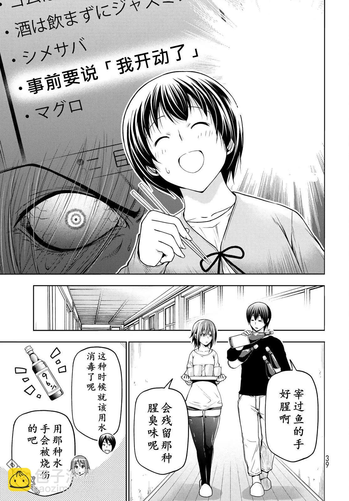 GRANDBLUE碧藍之海 - 第97話 - 6