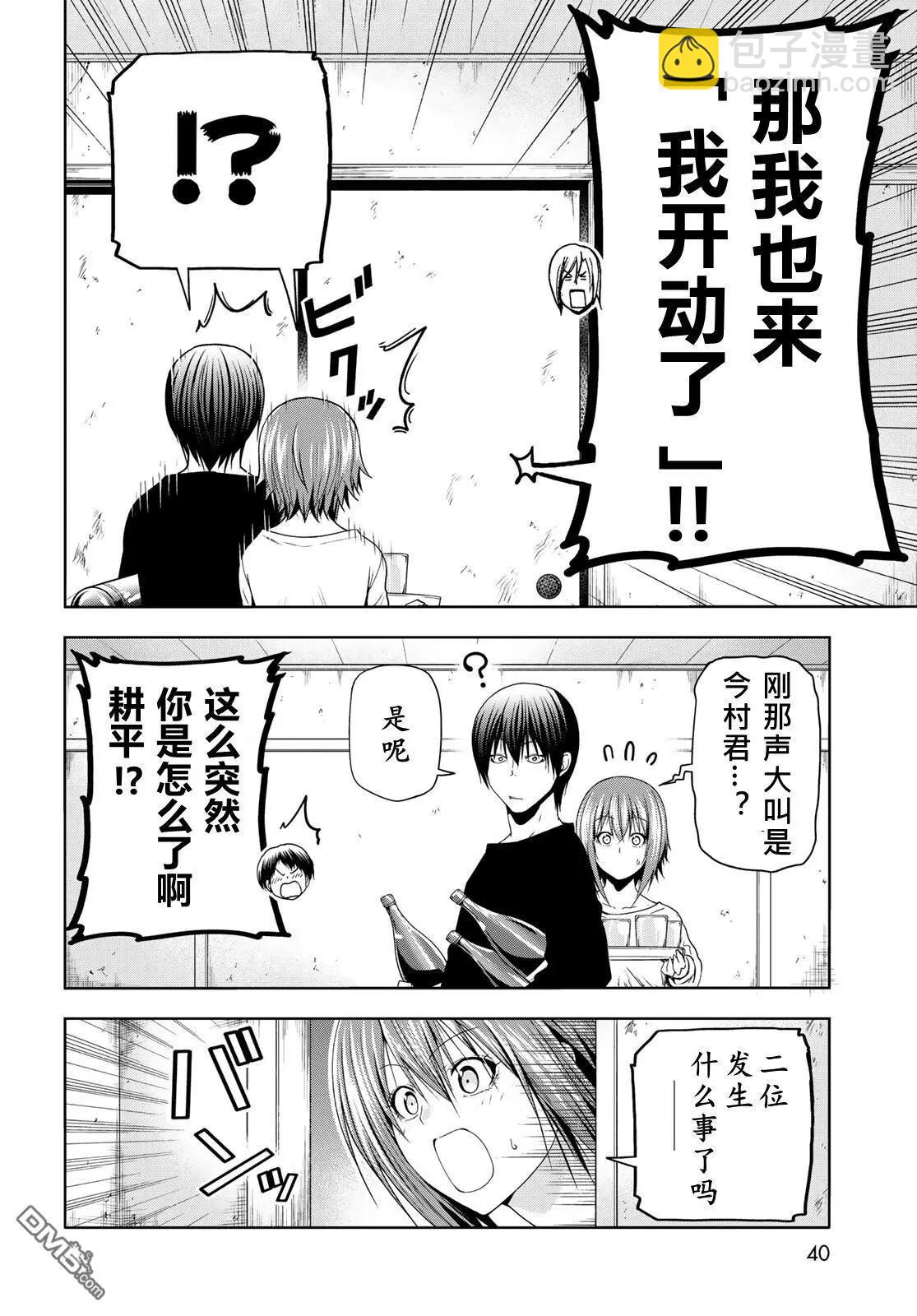 GRANDBLUE碧藍之海 - 第97話 - 7