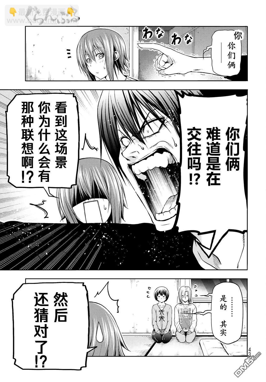 GRANDBLUE碧藍之海 - 第97話 - 3