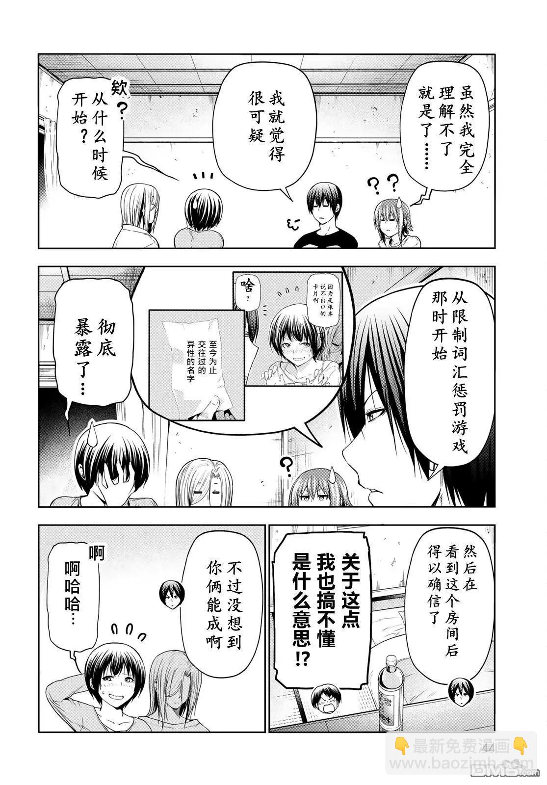 GRANDBLUE碧藍之海 - 第97話 - 4