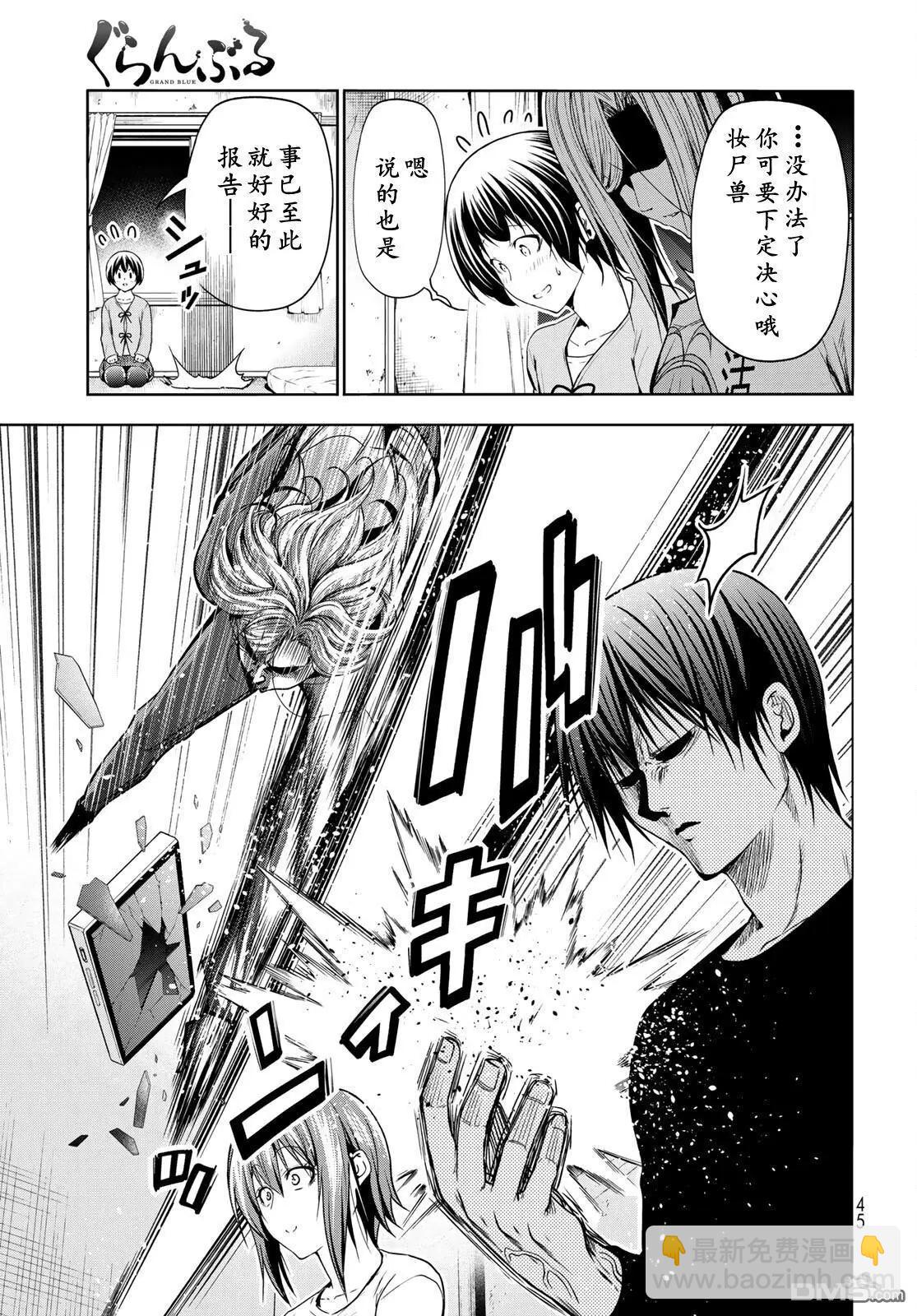 GRANDBLUE碧藍之海 - 第97話 - 5