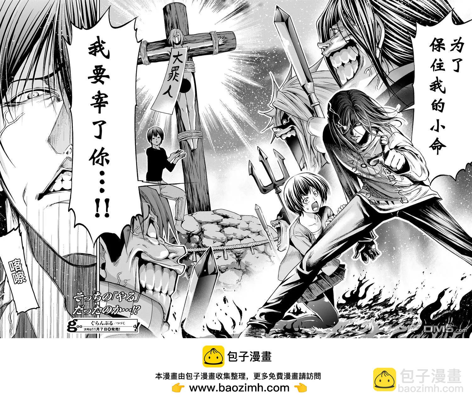 GRANDBLUE碧藍之海 - 第97話 - 1