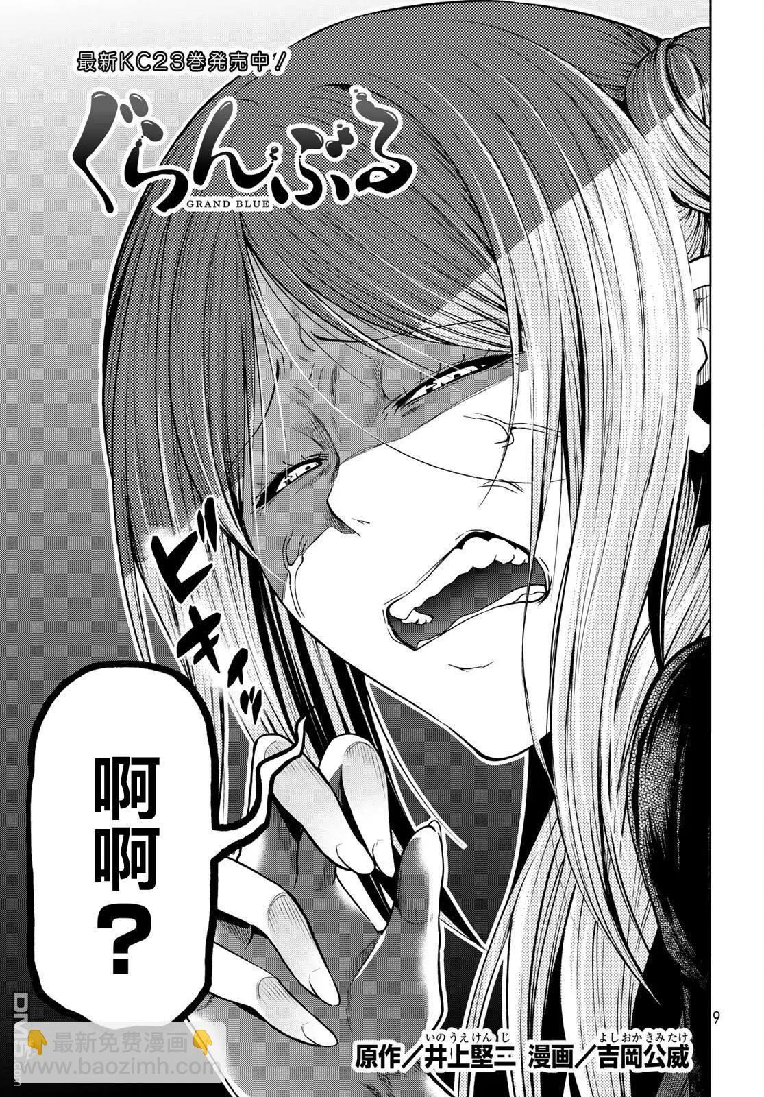 GRANDBLUE碧藍之海 - 第97話 - 5