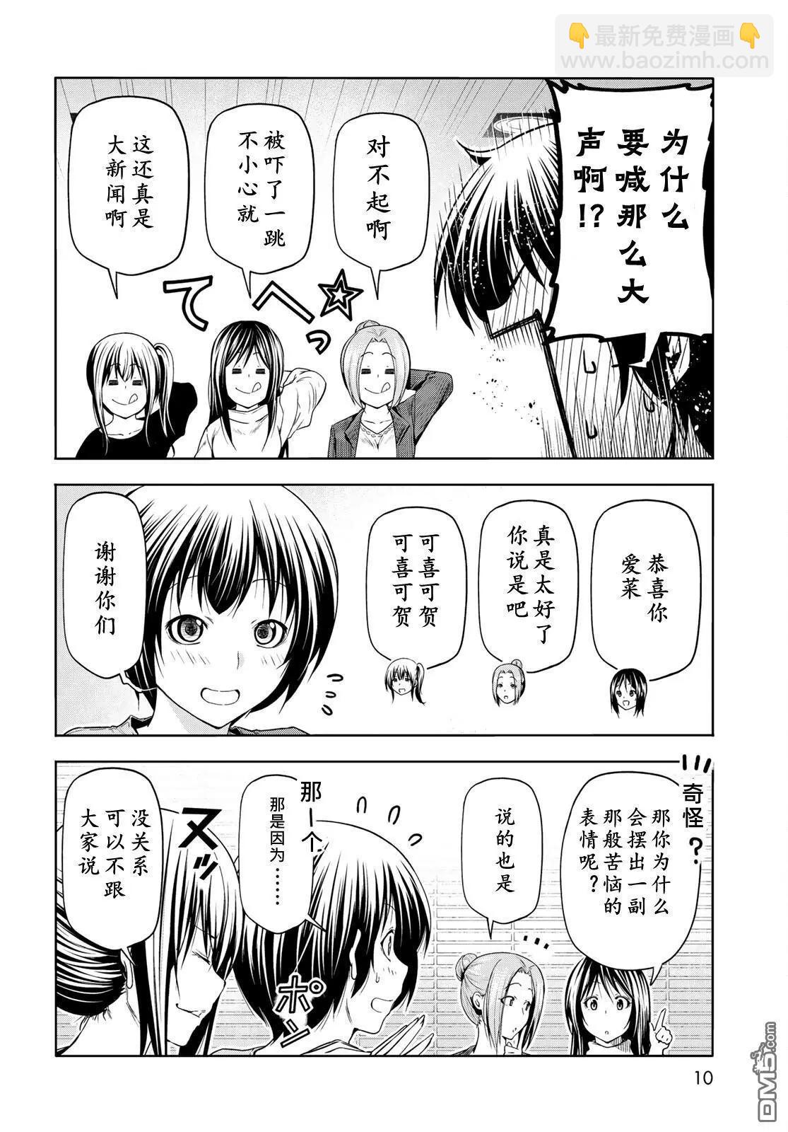 GRANDBLUE碧藍之海 - 第97話 - 6