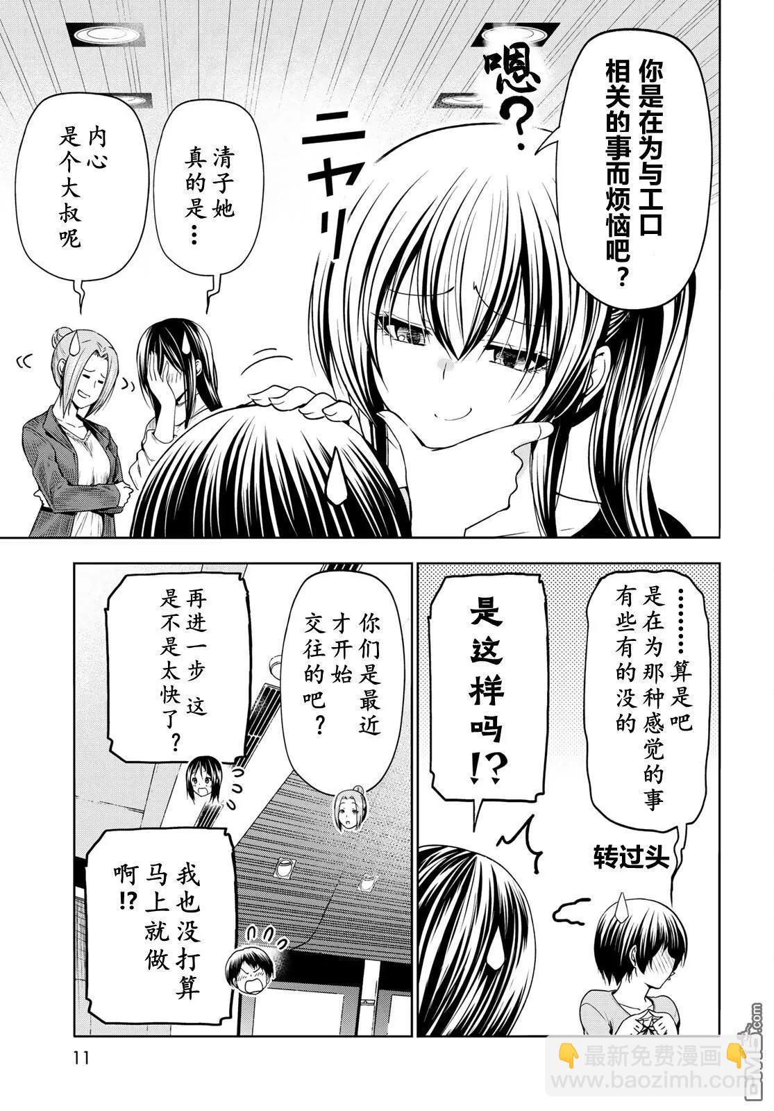 GRANDBLUE碧藍之海 - 第97話 - 7