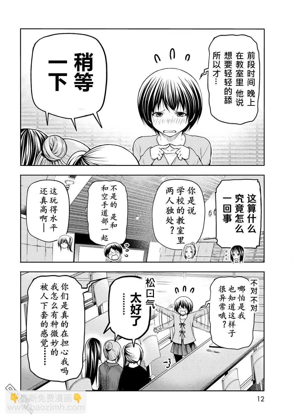 GRANDBLUE碧藍之海 - 第97話 - 1