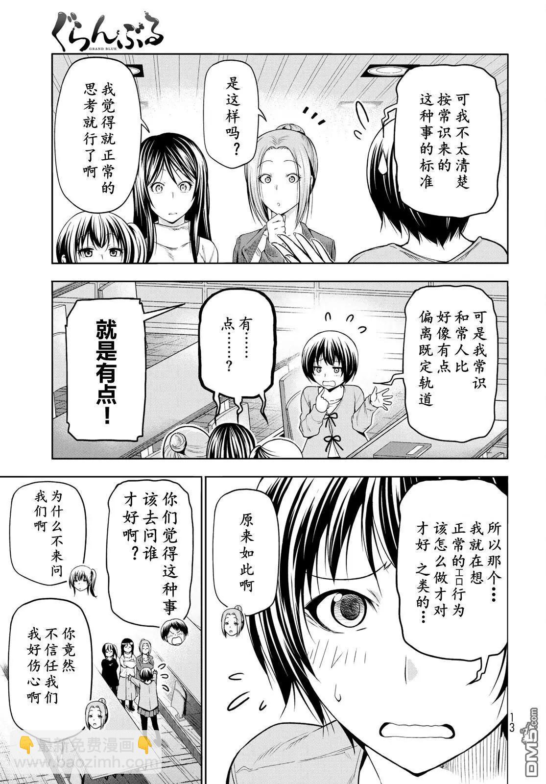 GRANDBLUE碧藍之海 - 第97話 - 2