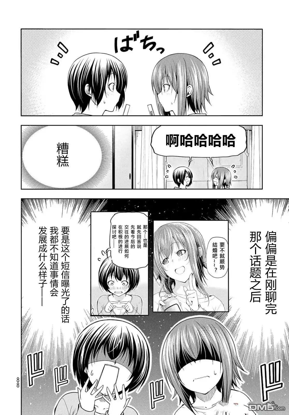 GRANDBLUE碧藍之海 - 第99話 - 1