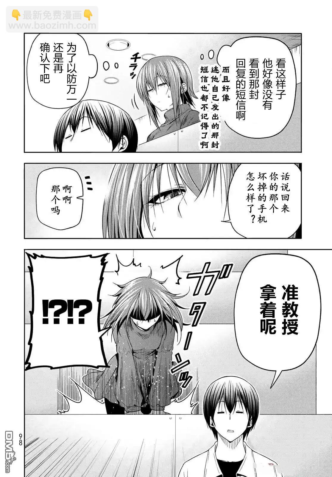 GRANDBLUE碧藍之海 - 第99話 - 5