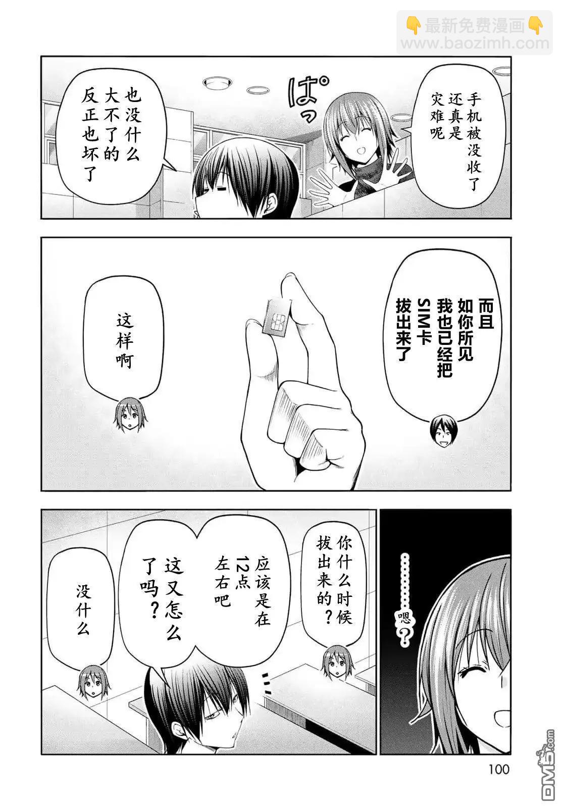 GRANDBLUE碧藍之海 - 第99話 - 1