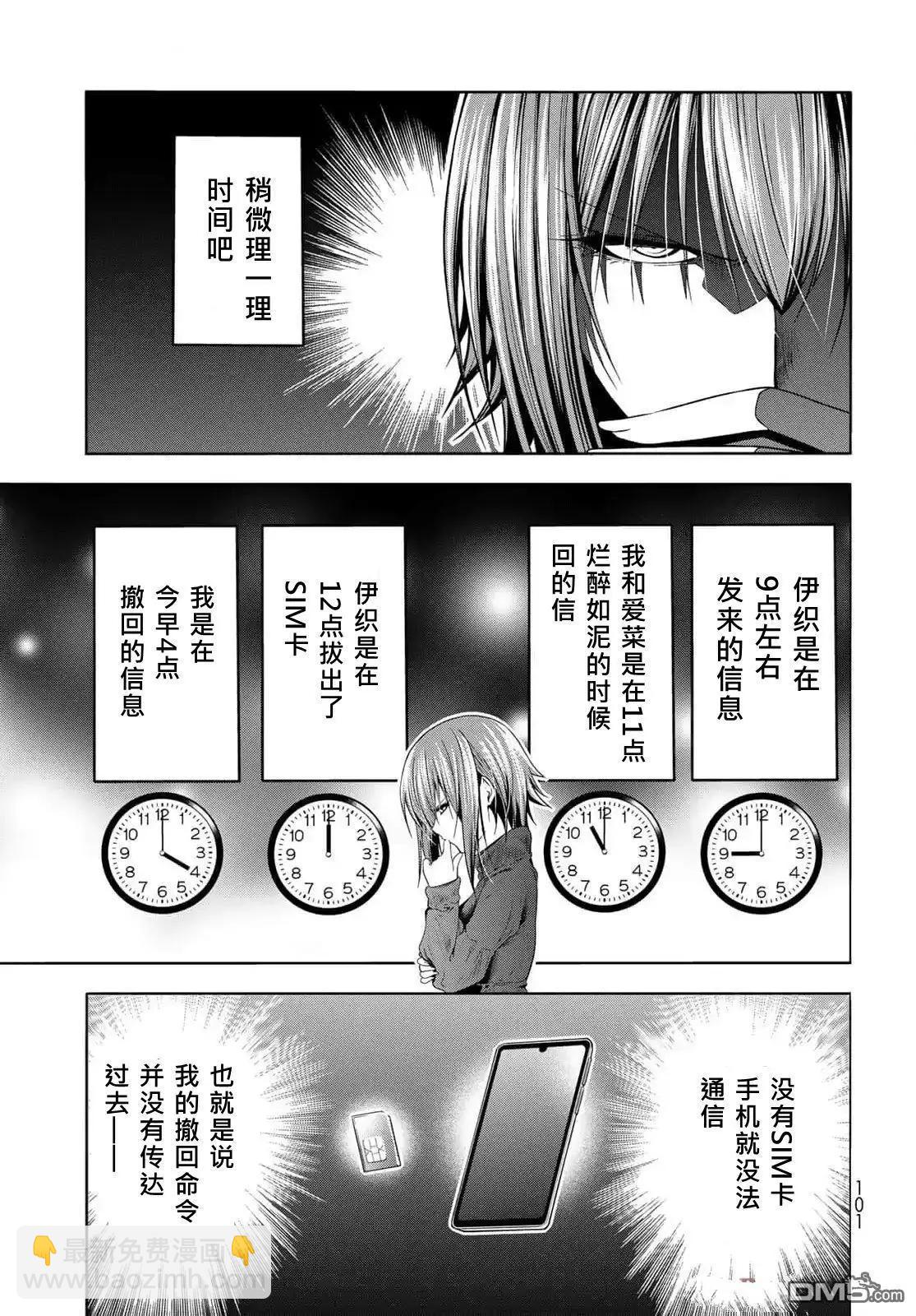 GRANDBLUE碧藍之海 - 第99話 - 2