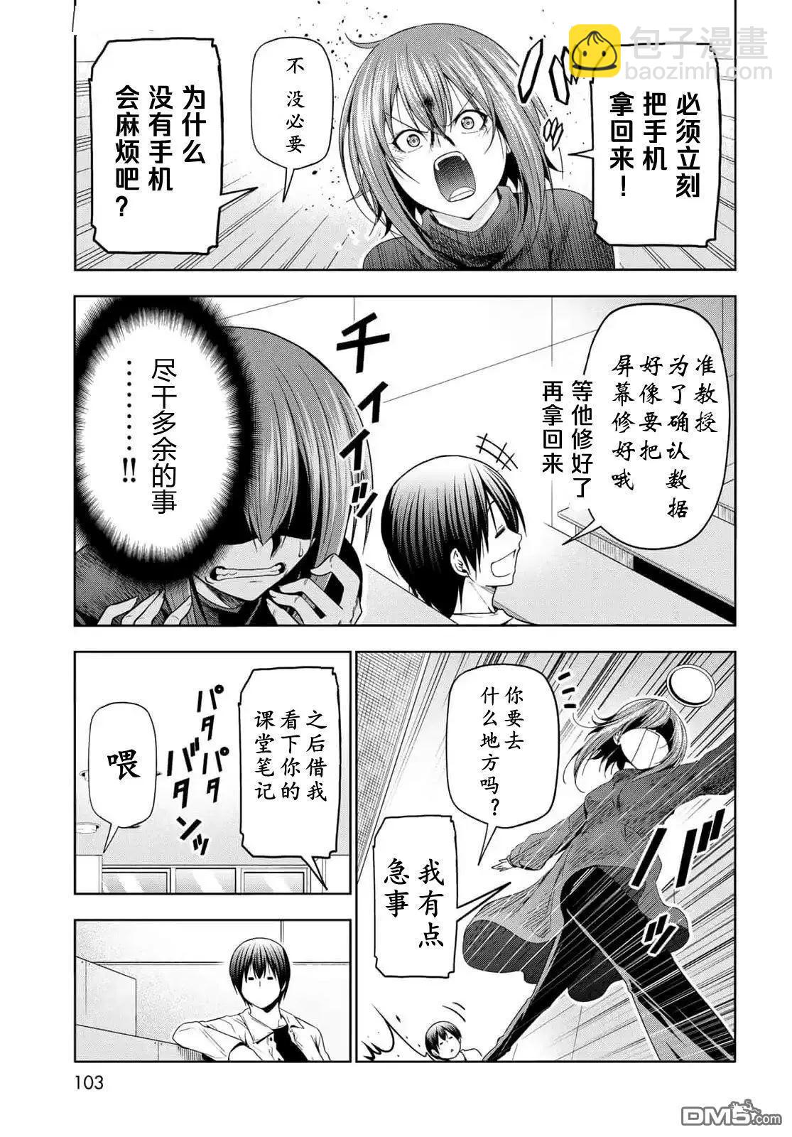 GRANDBLUE碧藍之海 - 第99話 - 4