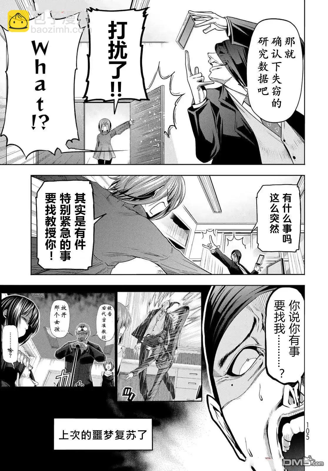 GRANDBLUE碧藍之海 - 第99話 - 6