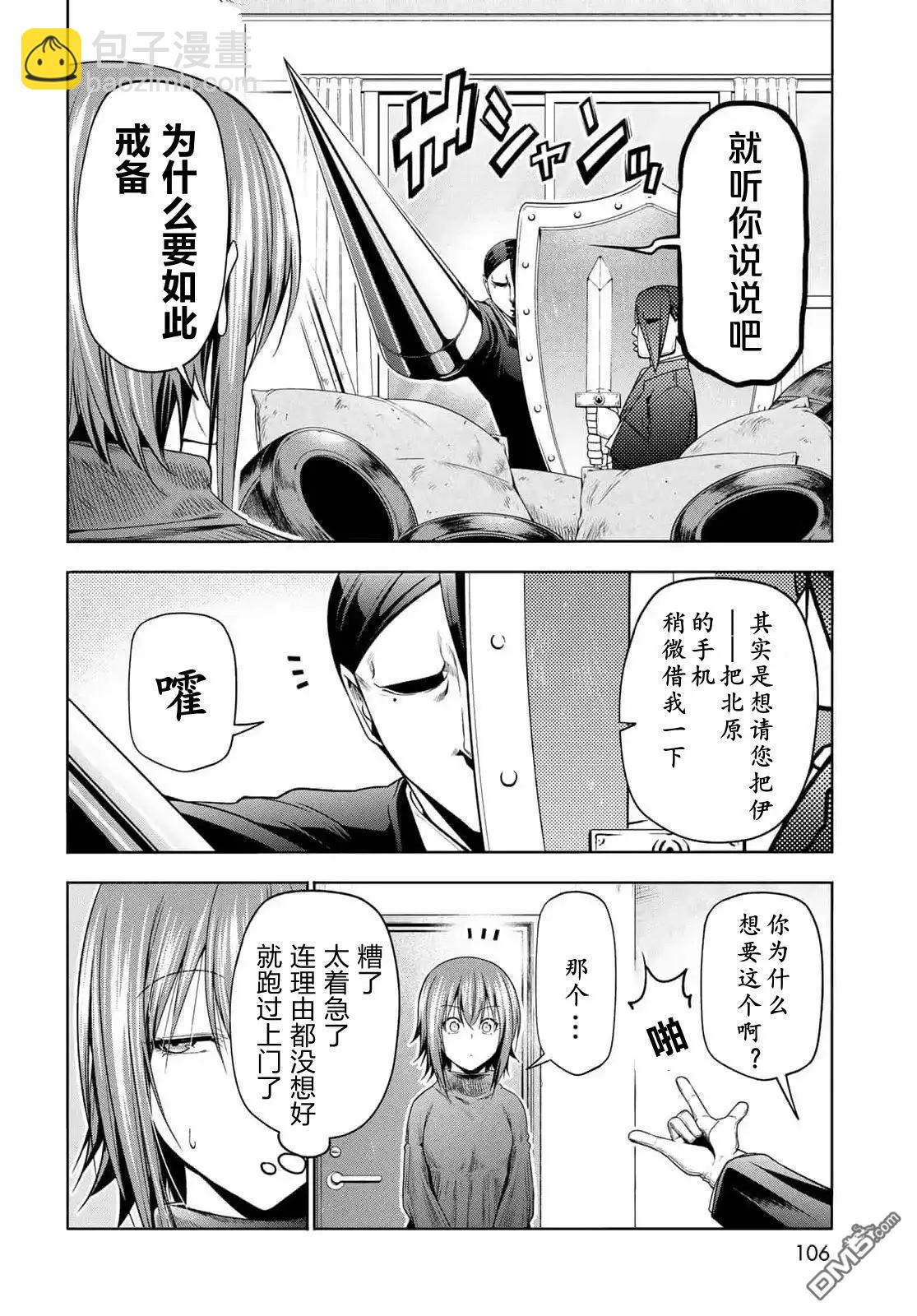 GRANDBLUE碧藍之海 - 第99話 - 1