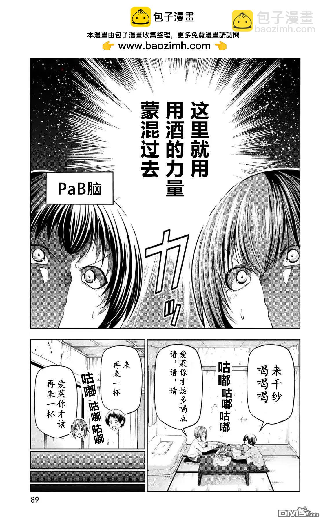 GRANDBLUE碧藍之海 - 第99話 - 2