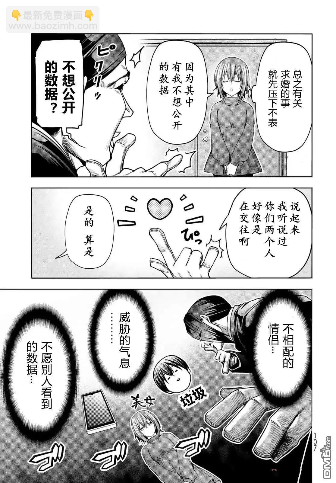 GRANDBLUE碧藍之海 - 第99話 - 2