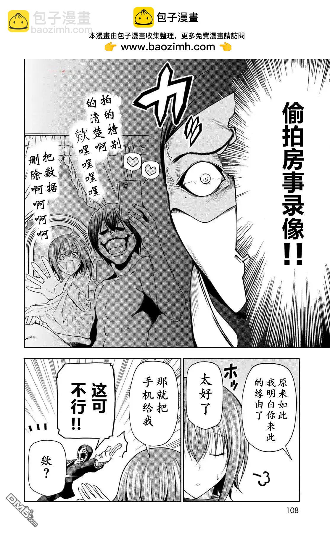 GRANDBLUE碧藍之海 - 第99話 - 3